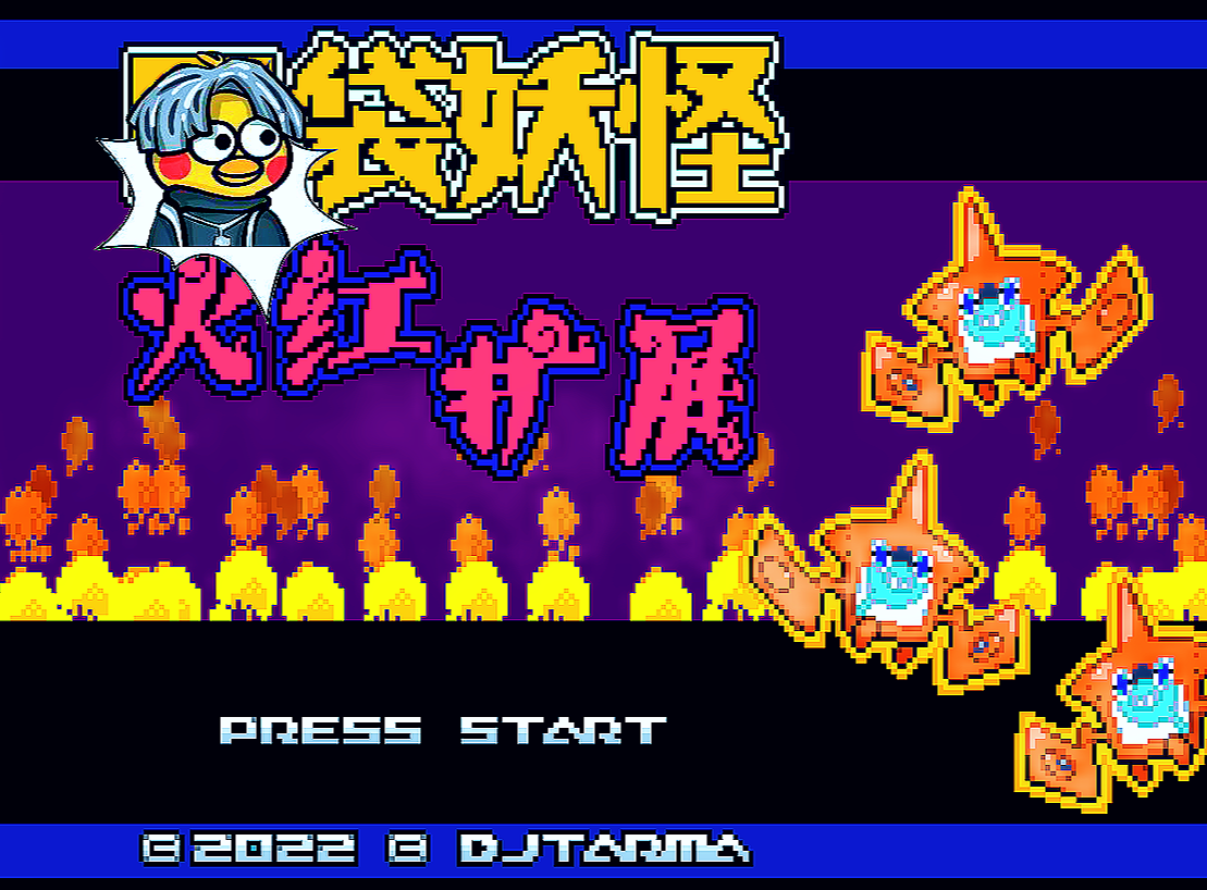 【GBA】火红扩展v3.5.3