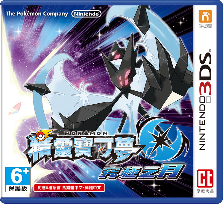 【3DS】太阳神&月亮神2.1