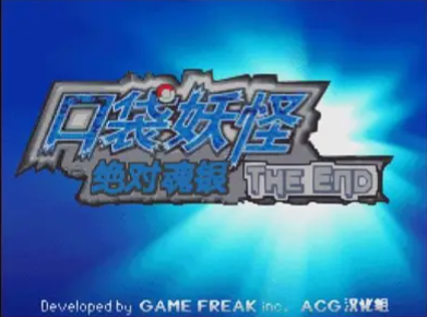 【NDS】绝对魂银TheEnd1.0